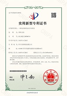 四川贝园科技有限公司-一体化高效蒸发式冷水机组-证书_(宽度230，高等比).jpg