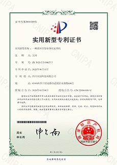 证书+四川贝园科技有限公司+一种循环冷却水净化处理机-1（网站）.jpg